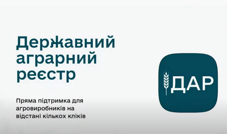 Аграріїв Кам’янської громади закликають зареєструватися в Державному аграрному реєстрі