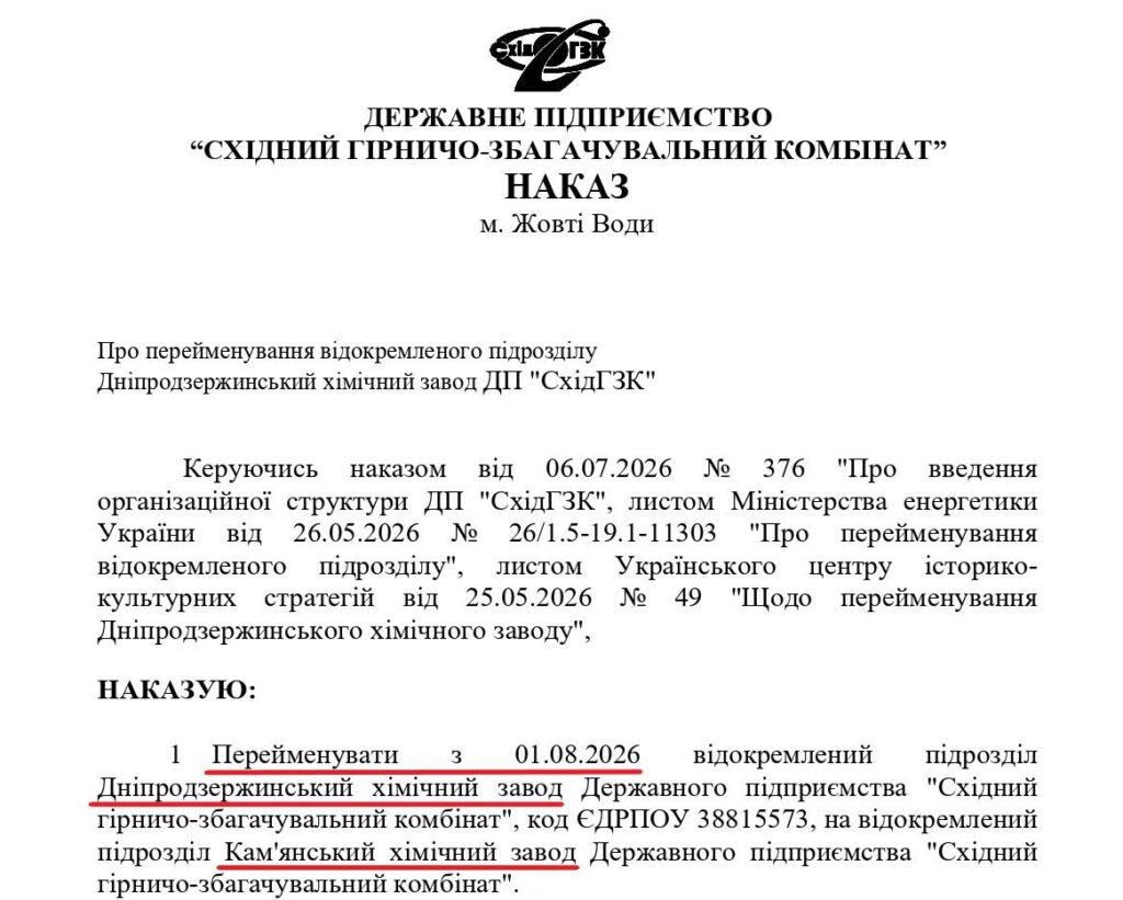 Питання не вирішувалось майже 10 років: Дніпродзержинський хімзавод отримав нову назву. - ФОТО
