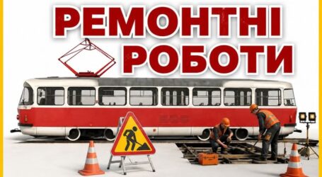 У Кам’янському 9 липня трамвай №2 завершить роботу раніше через ремонт контактної мережі