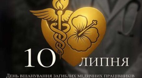 Україна вшанує пам’ять загиблих медиків – сьогодні,10 липня, відбудеться загальнонаціональна хвилина мовчання