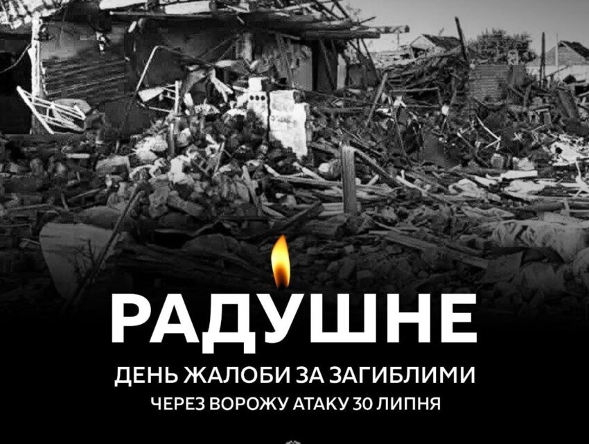 Криворіжжя та Дніпро сьогодні в жалобі