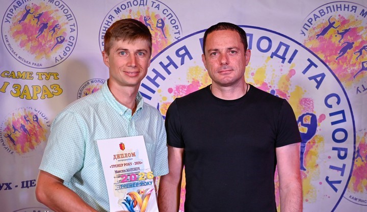 В Кам'янському з професійним святом вітали тренерів спортивних закладів міста - ФОТО