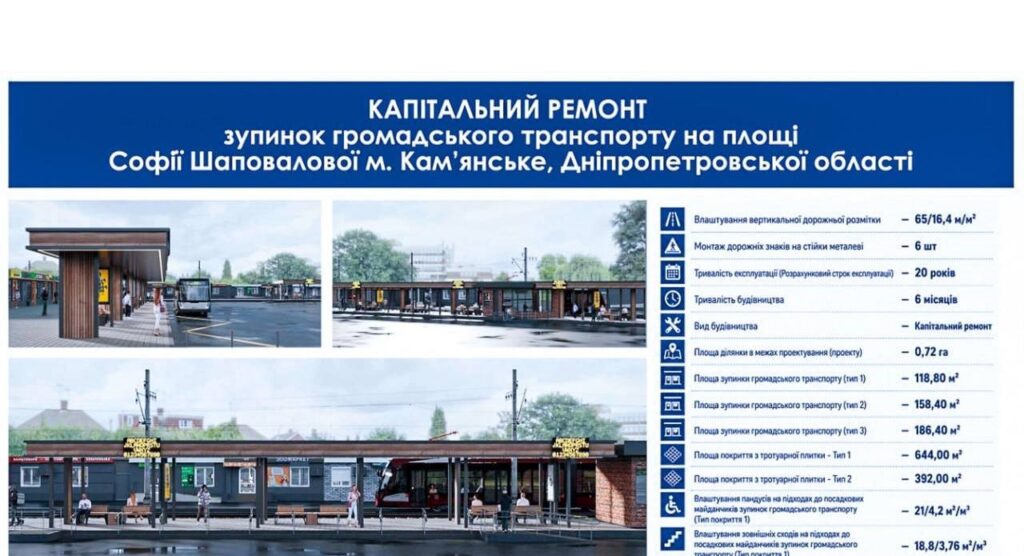В Кам'янському до кінця року планують повністю оновити зупинковий комплекс на площі Софії Шаповалової - ФОТО