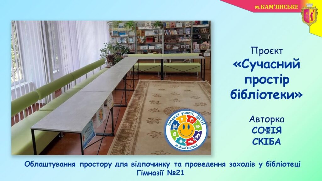 Новації, які змінюють школи Кам’янського: які проєкти вже реалізовано в межах програми Бюджет участі. ДІТИ – 2026 - ФОТО