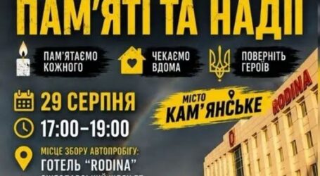 В Кам’янському в суботу відбудеться автопробіг «Пам’яті та надії»