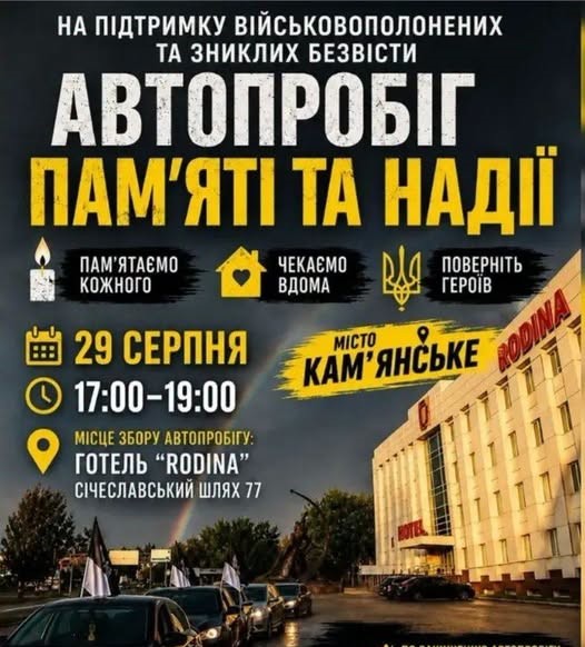 В Кам’янському в суботу відбудеться автопробіг «Пам’яті та надії»