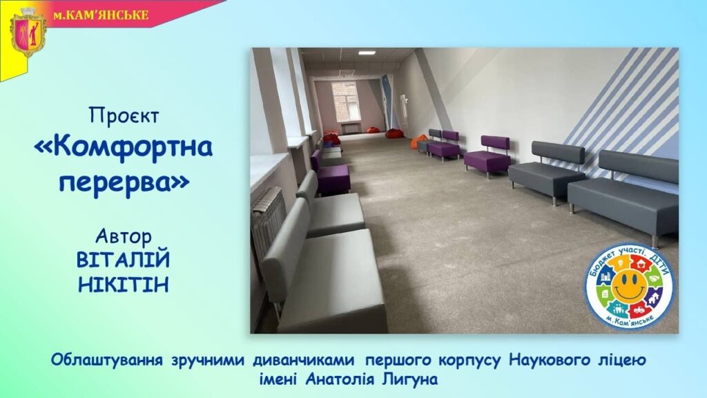 Новації, які змінюють школи Кам’янського: які проєкти вже реалізовано в межах програми Бюджет участі. ДІТИ – 2026 - ФОТО