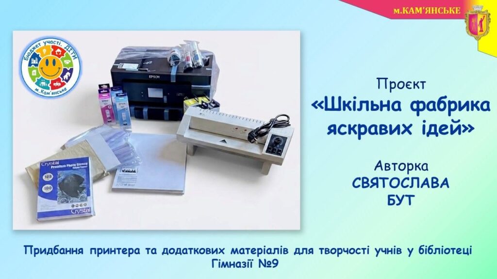 Новації, які змінюють школи Кам’янського: які проєкти вже реалізовано в межах програми Бюджет участі. ДІТИ – 2026 - ФОТО