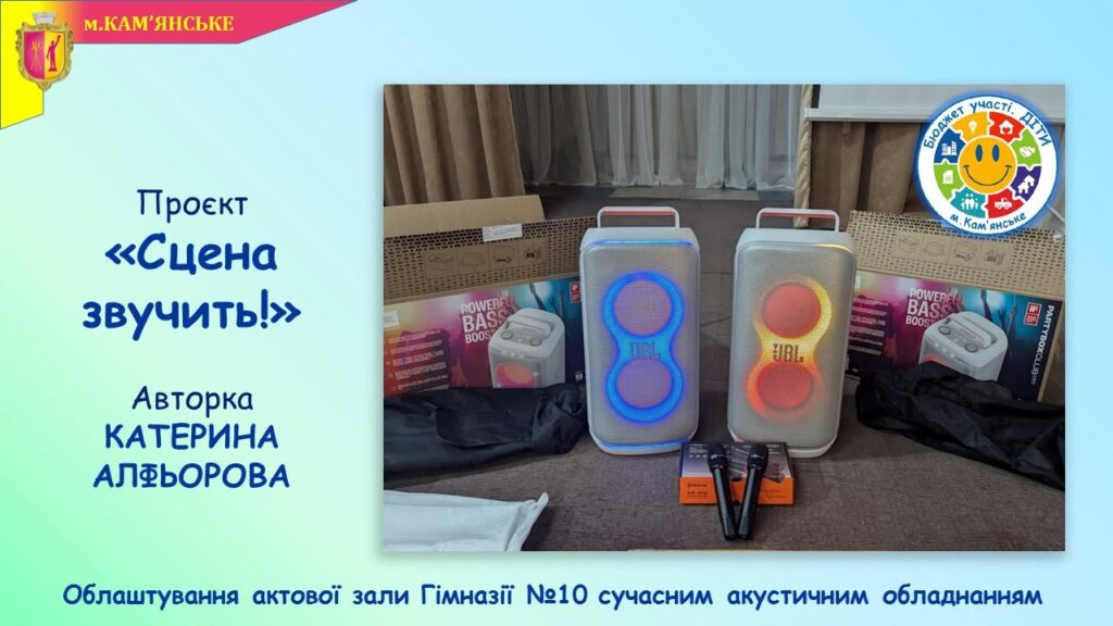 Новації, які змінюють школи Кам’янського: які проєкти вже реалізовано в межах програми Бюджет участі. ДІТИ – 2026 - ФОТО