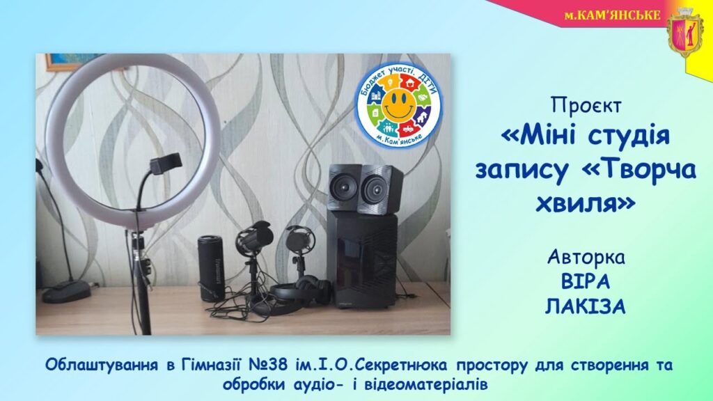 Новації, які змінюють школи Кам’янського: які проєкти вже реалізовано в межах програми Бюджет участі. ДІТИ – 2026 - ФОТО