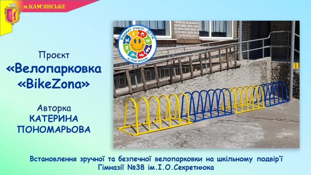 Новації, які змінюють школи Кам’янського: які проєкти вже реалізовано в межах програми Бюджет участі. ДІТИ – 2026 - ФОТО