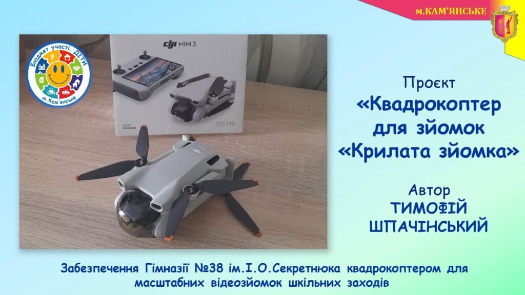 Новації, які змінюють школи Кам’янського: які проєкти вже реалізовано в межах програми Бюджет участі. ДІТИ – 2026 - ФОТО