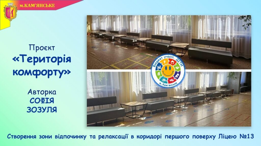 Новації, які змінюють школи Кам’янського: які проєкти вже реалізовано в межах програми Бюджет участі. ДІТИ – 2026 - ФОТО