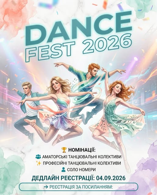 В Кам'янському стартував прийом заявок на участь у «Dance fest - 2026» - ФОТО