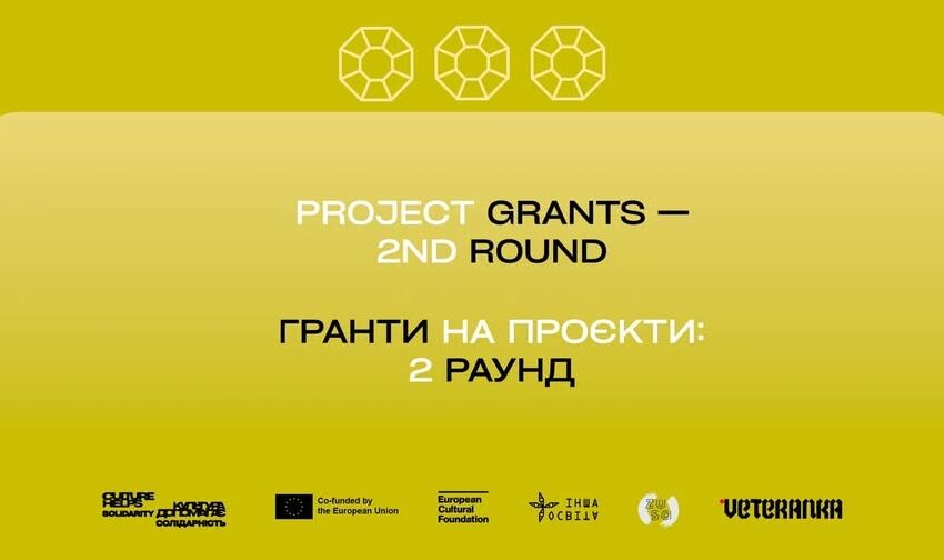 Представники сфери культури на громадських організацій можуть взяти участь у конкурсі грантів
