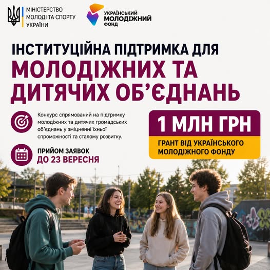 Молодіжні організації з Кам’янського можуть взяти участь у конкурсі бюджетних грантів до 1 млн грн