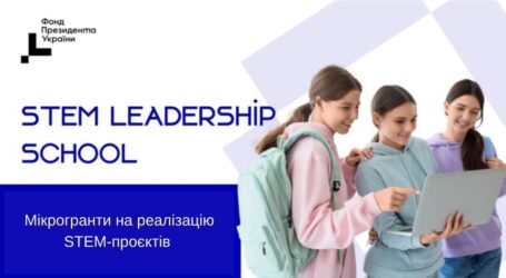 Підтримка талановитих вчителів та учнів: кам’янчани можуть взяти участь у президентській програмі підтримка освіти