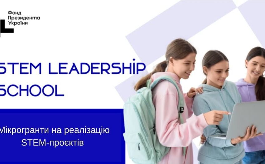 Підтримка талановитих вчителів та учнів: кам’янчани можуть взяти участь у президентській програмі підтримка освіти