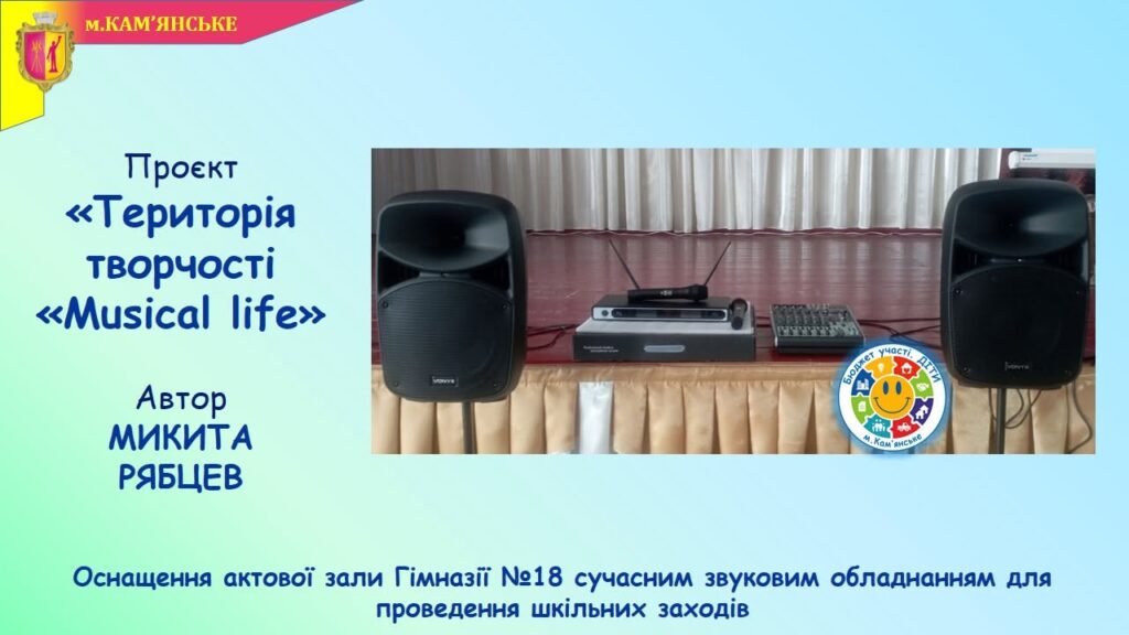 В школах Кам'янського реалізували ще кілька проєктів в межах програми “Бюджет участі. ДІТИ” – 2026 - ФОТО