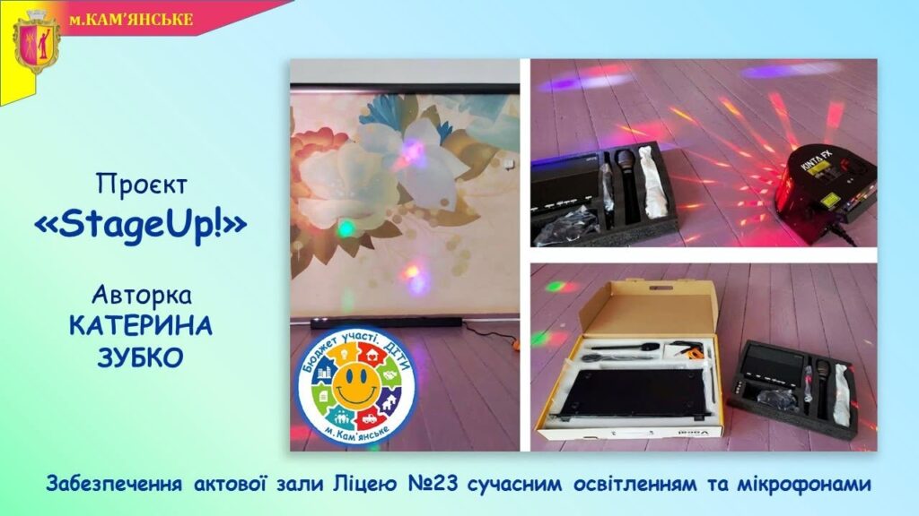 В школах Кам'янського реалізували ще кілька проєктів в межах програми “Бюджет участі. ДІТИ” – 2026 - ФОТО