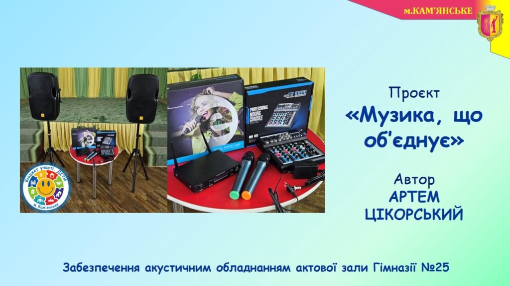 Променеве шоу, наукові експерименти та невідкладна допомога: в школах Кам’янського реалізували ще кілька проєктів в межах програми “Бюджет участі. ДІТИ” – 2026 - ФОТО