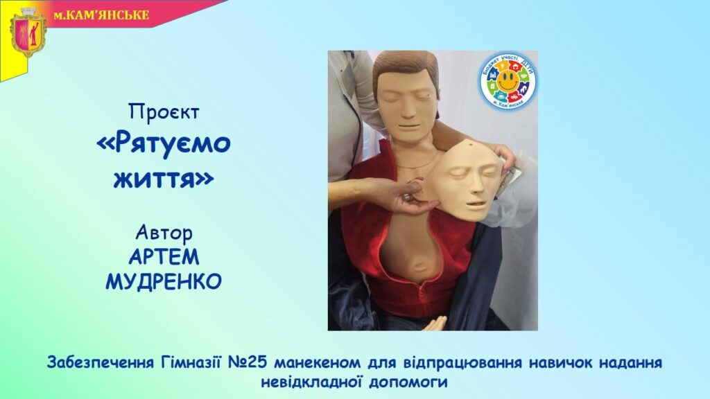 Променеве шоу, наукові експерименти та невідкладна допомога: в школах Кам’янського реалізували ще кілька проєктів в межах програми “Бюджет участі. ДІТИ” – 2026 - ФОТО