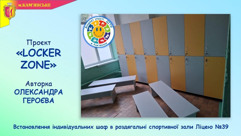 Променеве шоу, наукові експерименти та невідкладна допомога: в школах Кам’янського реалізували ще кілька проєктів в межах програми “Бюджет участі. ДІТИ” – 2026 - ФОТО