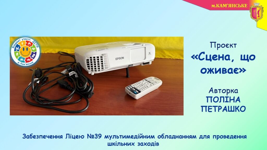 Променеве шоу, наукові експерименти та невідкладна допомога: в школах Кам’янського реалізували ще кілька проєктів в межах програми “Бюджет участі. ДІТИ” – 2026 - ФОТО