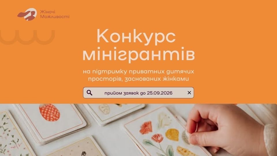 Жінки підприємиці з Кам'янського можуть отримати грант на розвиток приватних дитячих просторів - ФОТО
