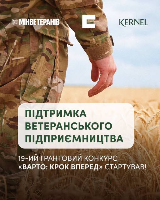 Ветерани з Кам’янського можуть взяти участь у 19-му грантовому конкурсі «ВАРТО: крок вперед»
