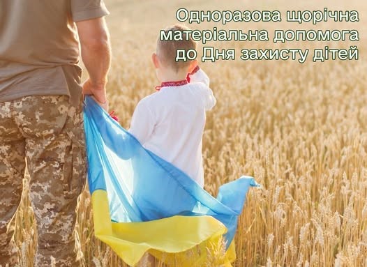 Родини загиблих захисників та захисниць України з Кам’янського можуть отримати одноразову матеріальну допомогу до Дня захисту дітей