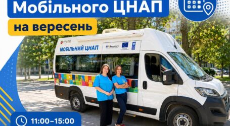 Як у вересні в Кам’янському працюватиме Мобільний ЦНАП