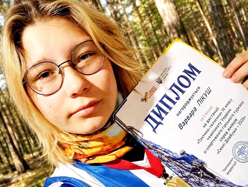 Кам’янчанка Варвара Пікуш стала чемпіонкою України з гірського туризму