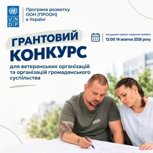 Підтримка ветеранів: громадські організації з Кам'янського можуть взяти участь у конкурсі та отримати грант до 50 тисяч доларів - ФОТО