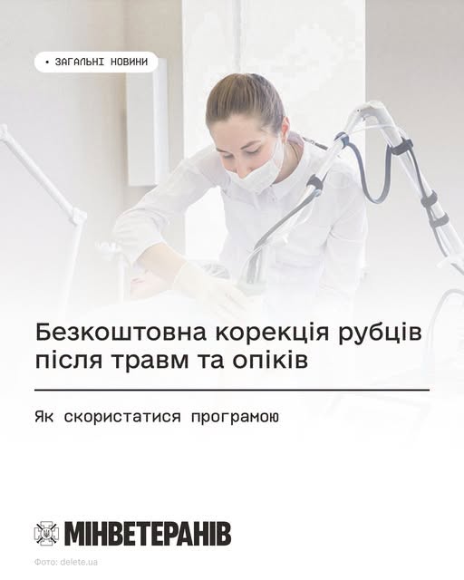 Безкоштовна корекція рубців після травм та опіків: хто в Кам'янському може скористатися програмою - ФОТО