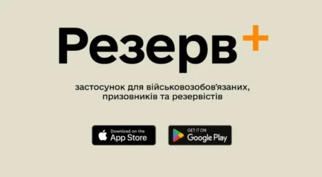 У «Резерв+» стався збій: Міноборони повідомило про доступність оновлення