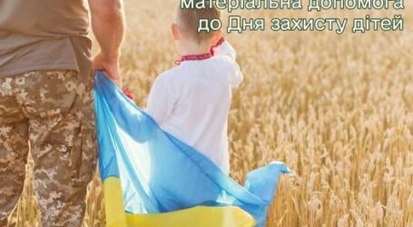 Родини загиблих захисників та захисниць України з Кам’янського можуть отримати одноразову матеріальну допомогу до Дня захисту дітей