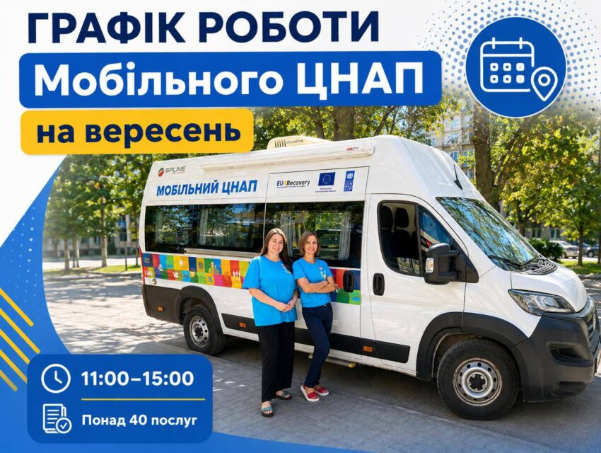 Як у вересні в Кам’янському працюватиме Мобільний ЦНАП