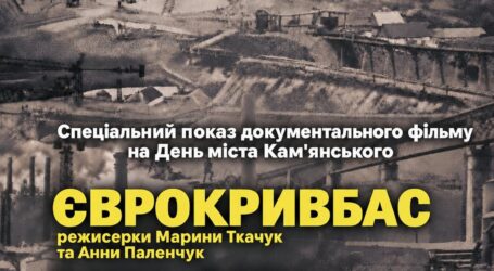 Дослідження європейської спадщини Дніпропетровщини: кам’янчан запрошують на презентацію фільму-розслідування «ЄвроКривбас»