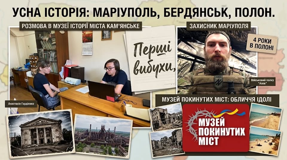 Зберегти пам’ять про втрачені міста: в Музеї історії Кам’янського працюють над новим проєктом «Музей покинутих міст» - ФОТО